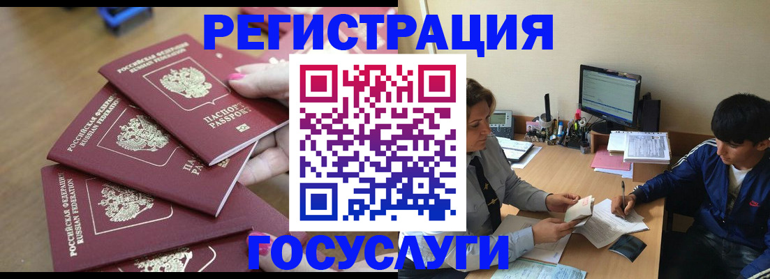 временная регистрация для всех в Коле