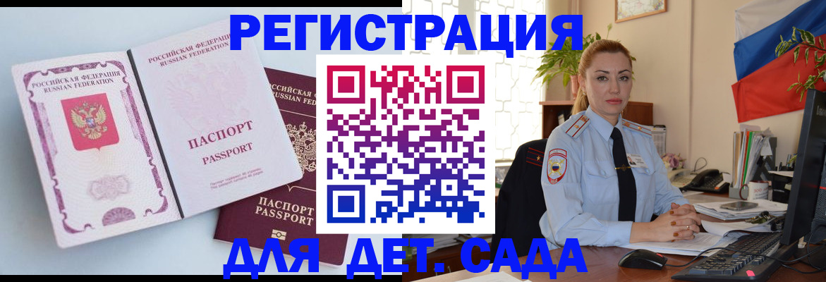 временная регистрация для всех в Коле