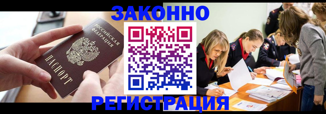 прописка для работы в Коле